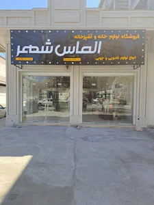 الماس شهر