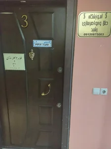 طلا و جواهر سازی رشید 3