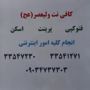 کافی نت ولیعصر(عج) 2