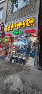 فروشگاه پیچ و مهره عزیزی