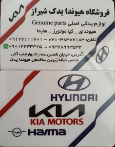 فروشگاه هایما یدک شیراز