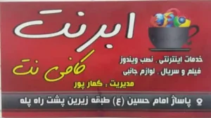 کافی نت ابرنت
