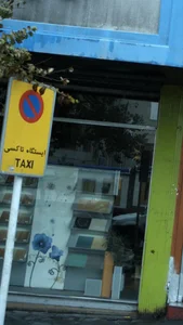 ایستگاه تاکسی