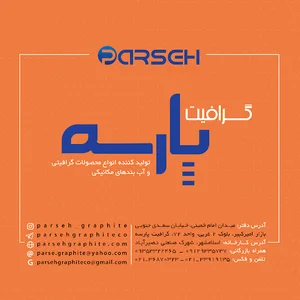 گرافیت پارسه