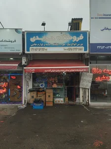 لوازم یدکی حدیدی