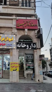 داروخانه دکتر منیری