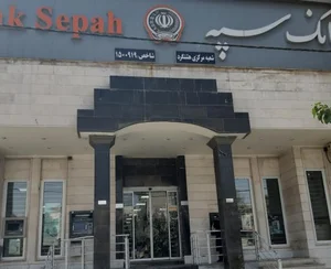 بانک سپه 2