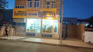 فروشگاه سورنا پلاس چایپاره