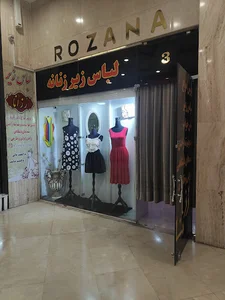 لباس زیر رزانا