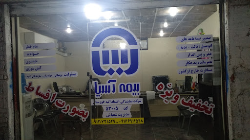 بیمه آسیا نمایندگی شعبانی
