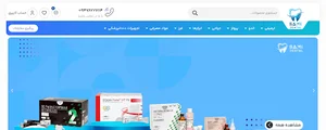 فروشگاه تجهیزات دندانپزشکی سامی دنتال
