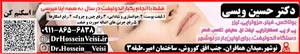 دکتر حسین ویسی