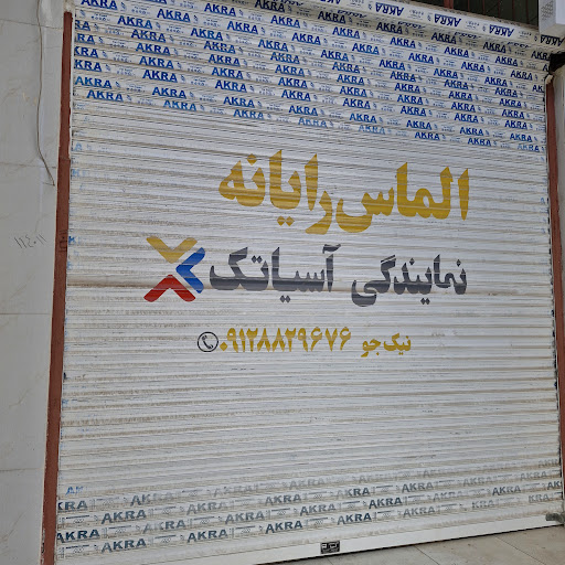 نمایندگی مرکزی فروش اینترنت آسیاتک در قزوین