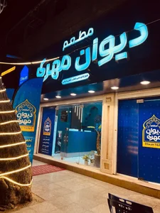 غذای بیرون بر دیوان مهری 2