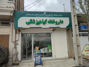 داروخانه گیاه پزشکی مهندس ایگدری