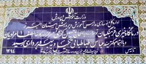 درمانگاه فرهنگیان 2