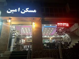 مسکن معراج امین