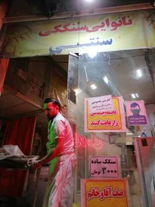 نانوایی سنگکی 4