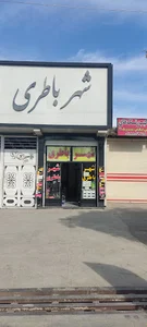 شهر باتری