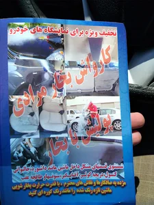 کارواش بخار مرادی
