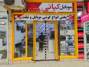 موبایل کیانی - Mobile Kiani