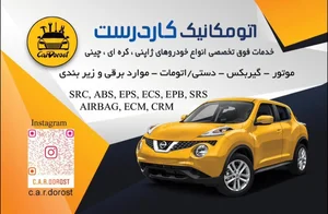 خدمات خودرویی کاردرست