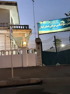 اداره هواشناسی