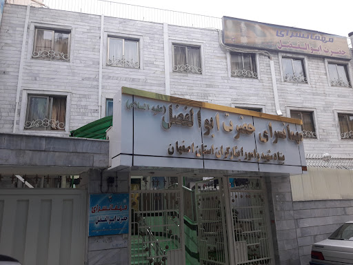 مهمانسرای حضرت ابوالفضلدرمشهد