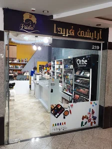 آرایشی فریدا fridacosmetic