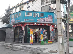 سوپرمارکت سبز