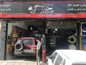 اتو سرویس اراد