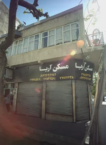 مسکن آریا