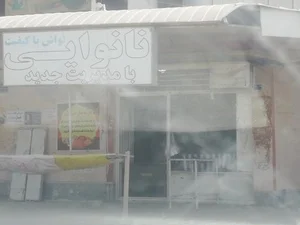 نانوایی لواش 3