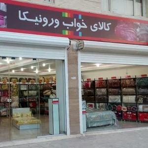کالای خواب ورونیکا