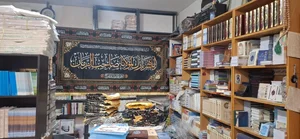 کتابفروشی علامه مجلسی (سجاد) 2