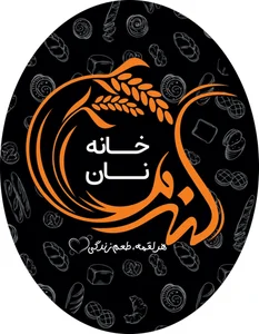خانه نان گندم صوفی طعم واقعی 3