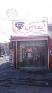 کافی نت الماس