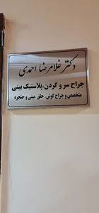 دکتر غلامرضا احمدی