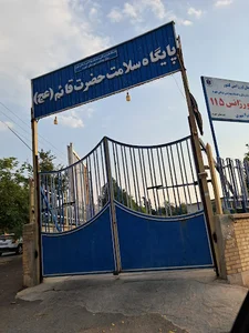 درمانگاه قائم