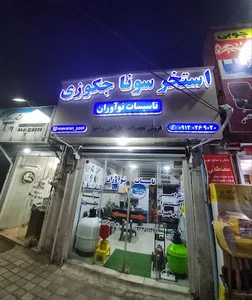 تاسیسات استخر نوآوران
