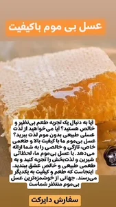 عسله طبیعی شفاء(باغمیشه) 3