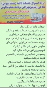 خدمات دکمه مادگی و تعمیرات لباس محمدی