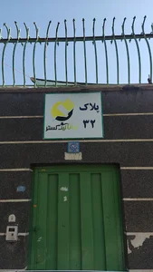 شرکت توانا نیک گستر