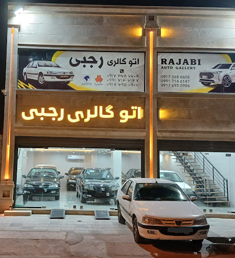 اتوگالری رجبی