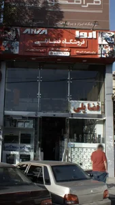 ابزار و یراق فضایلی 2