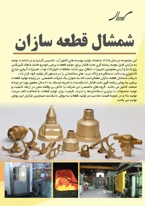 Shemshal Ghate Sazan