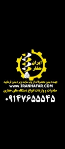 ایران حفار