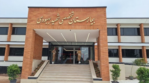 بیمارستان شهید بهبودی قزوین