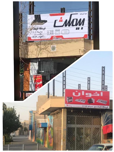 فروشگاه طبیعت سبز(بیمکث)