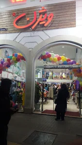فروشگاه ویژن